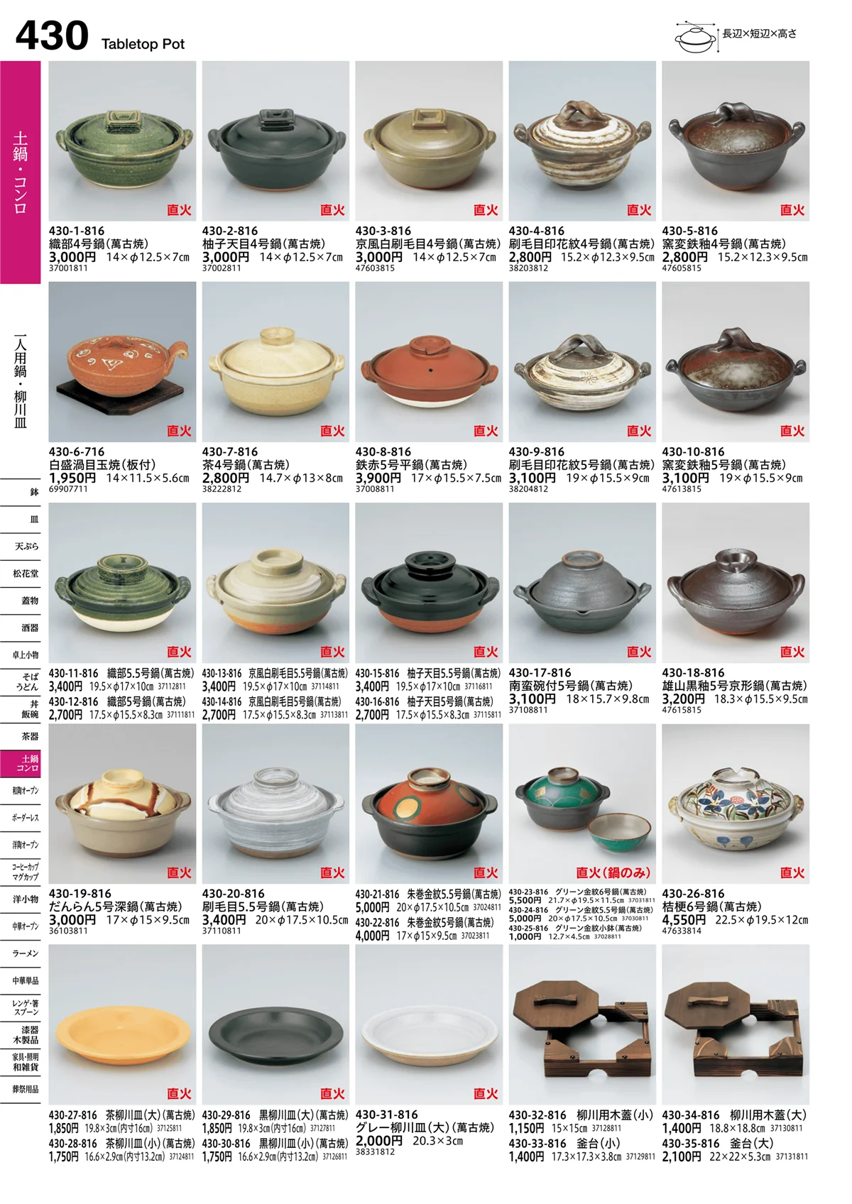 うつわvol.16・ページ番号430・一人用鍋・柳川皿