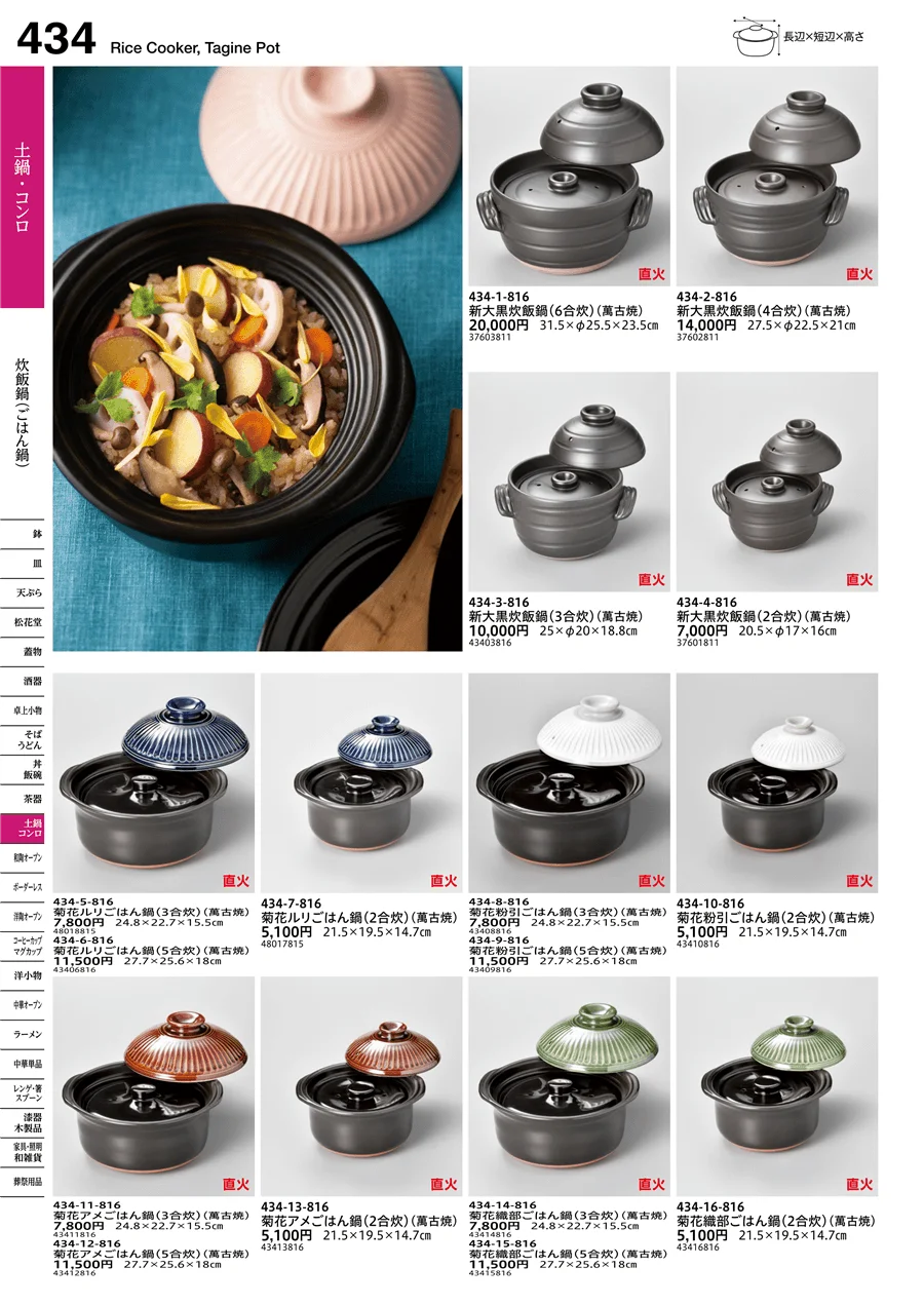炒飯鍋（ごはん鍋） ページ434