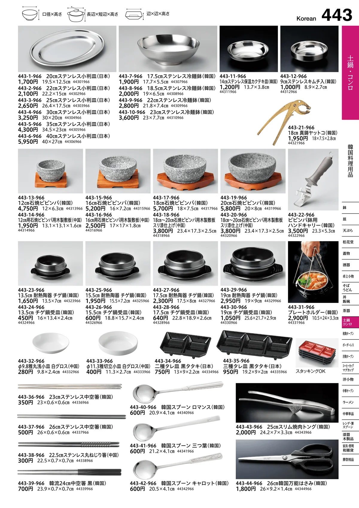 うつわvol.16・ページ番号443・韓国料理用品