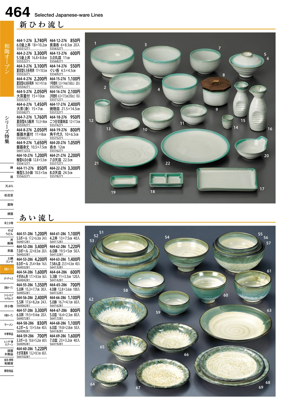 うつわvol.16・ページ番号464・和陶オープン