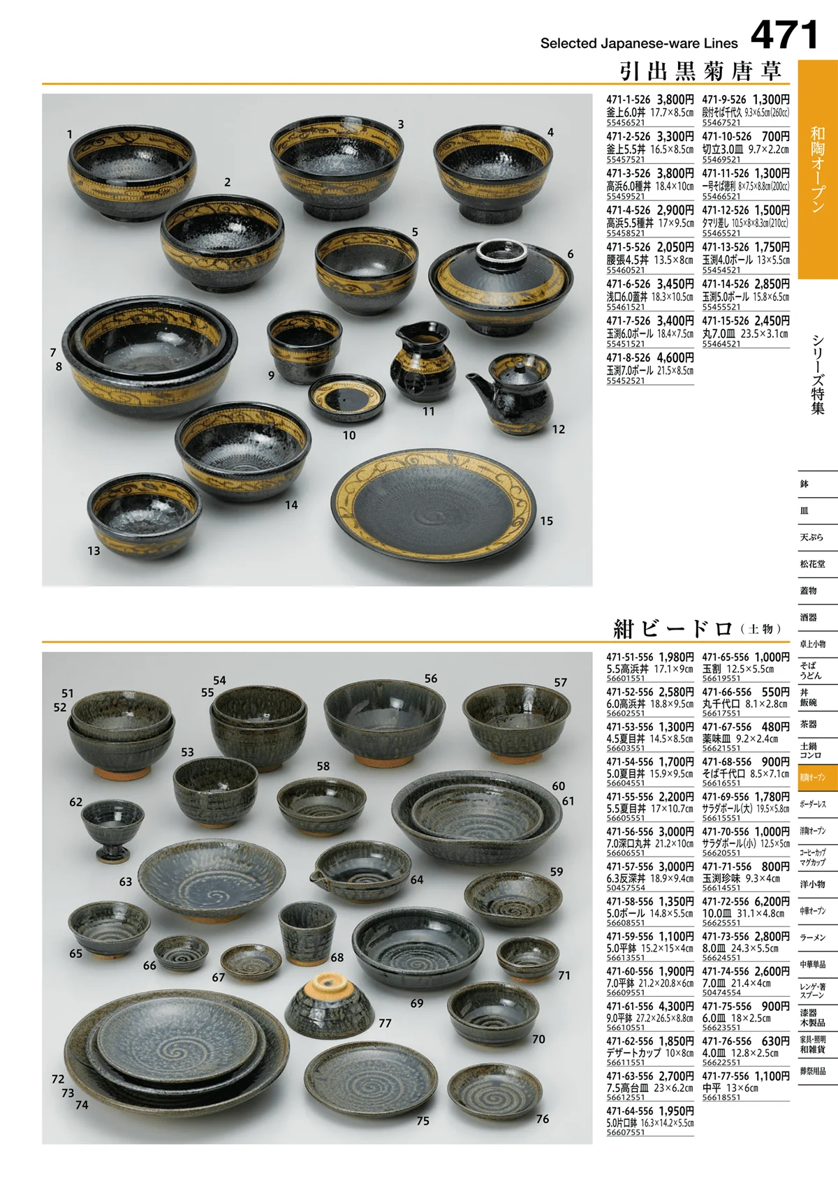 うつわvol.16・ページ番号471・和陶オープン