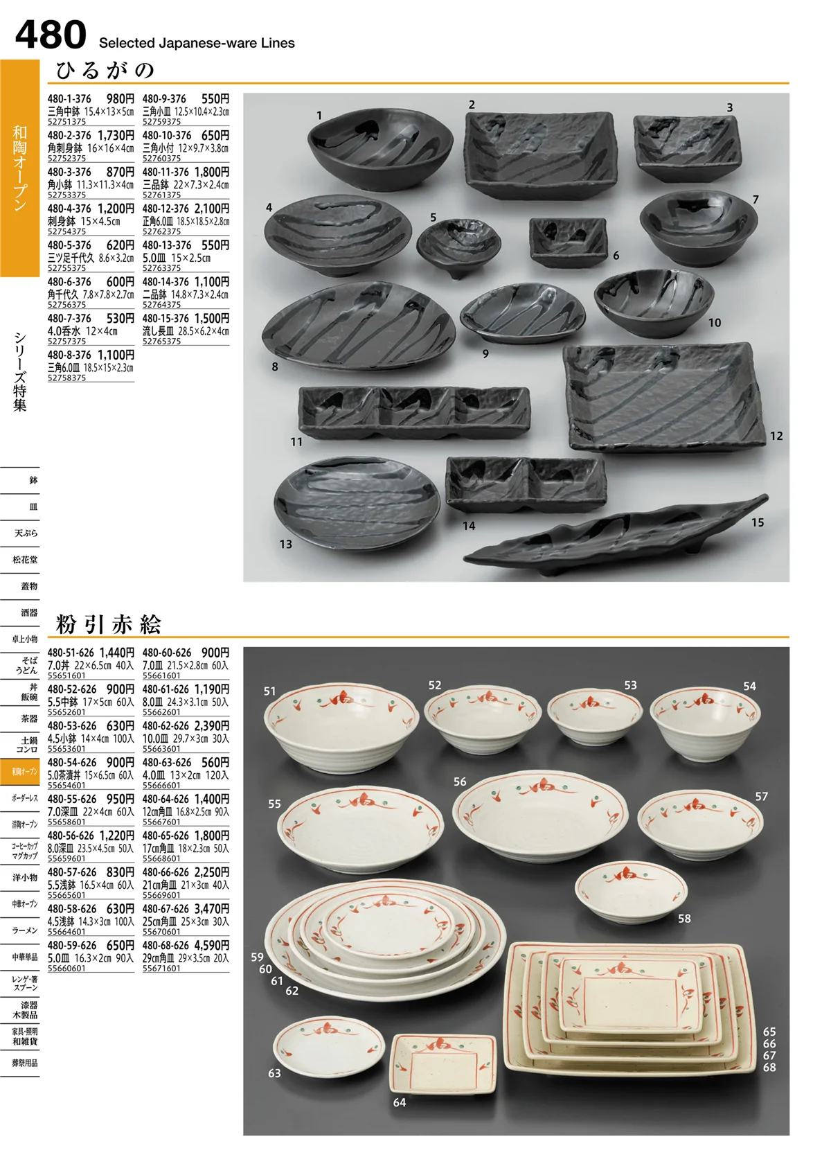 うつわvol.16・ページ番号480・和陶オープン