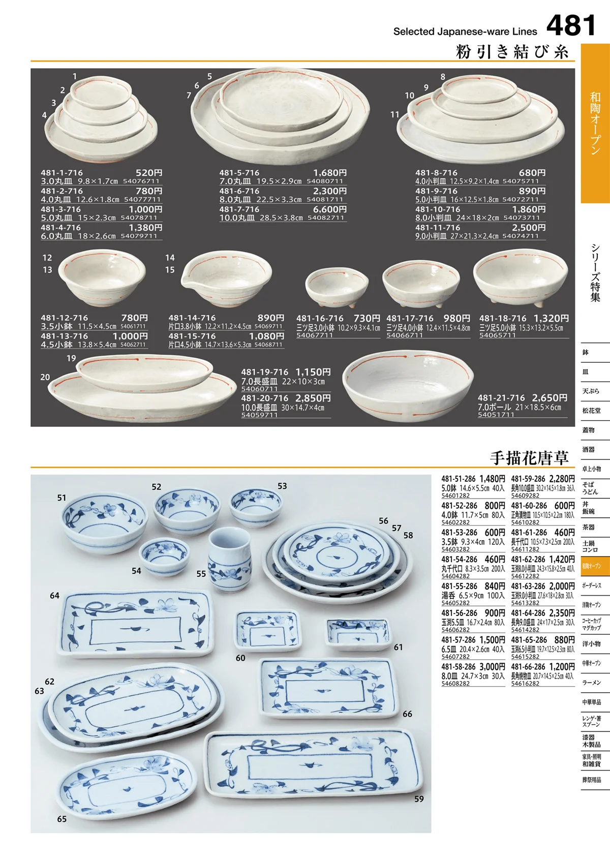 うつわvol.16・ページ番号481・和陶オープン