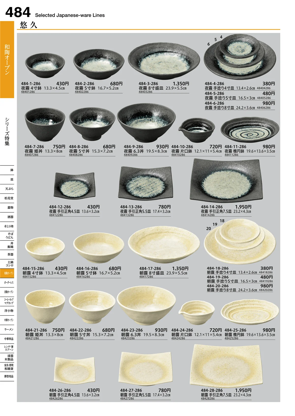 うつわvol.16・ページ番号484・和陶オープン