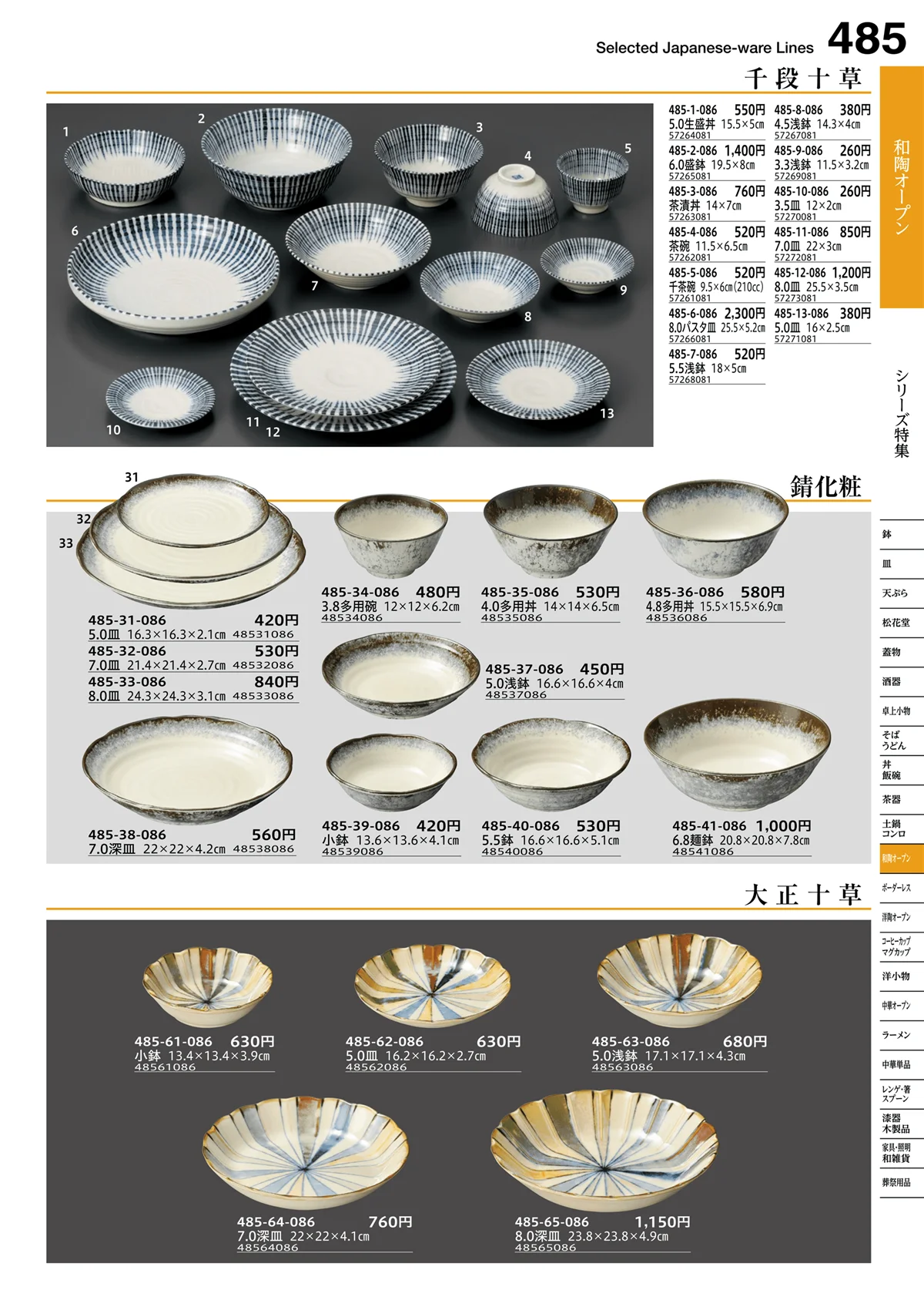 うつわvol.16・ページ番号485・和陶オープン