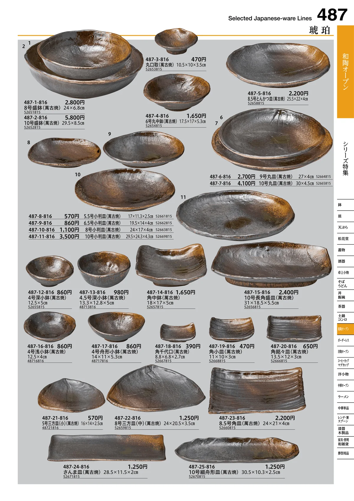 うつわvol.16・ページ番号487・和陶オープン