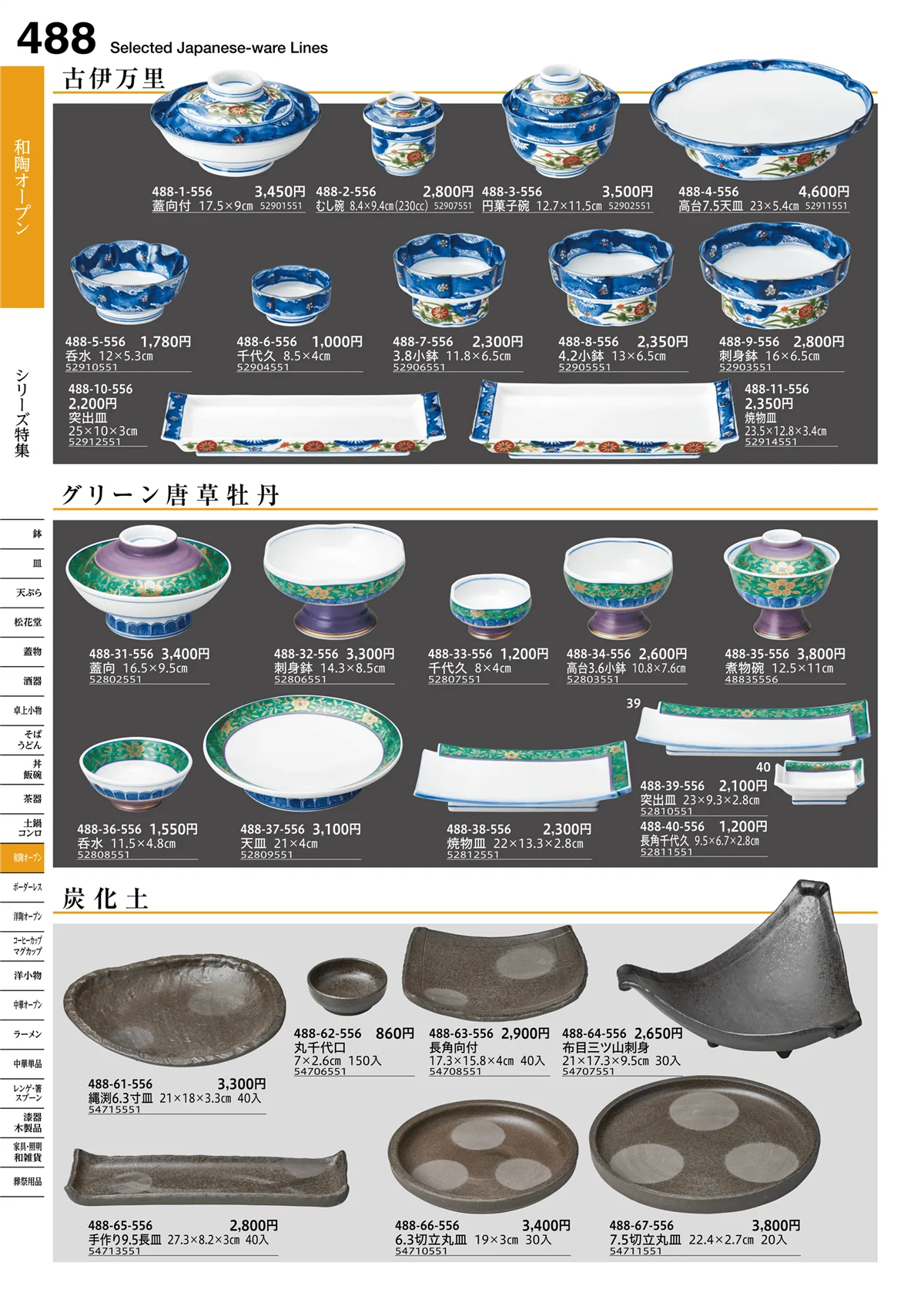 うつわvol.16・ページ番号488・和陶オープン