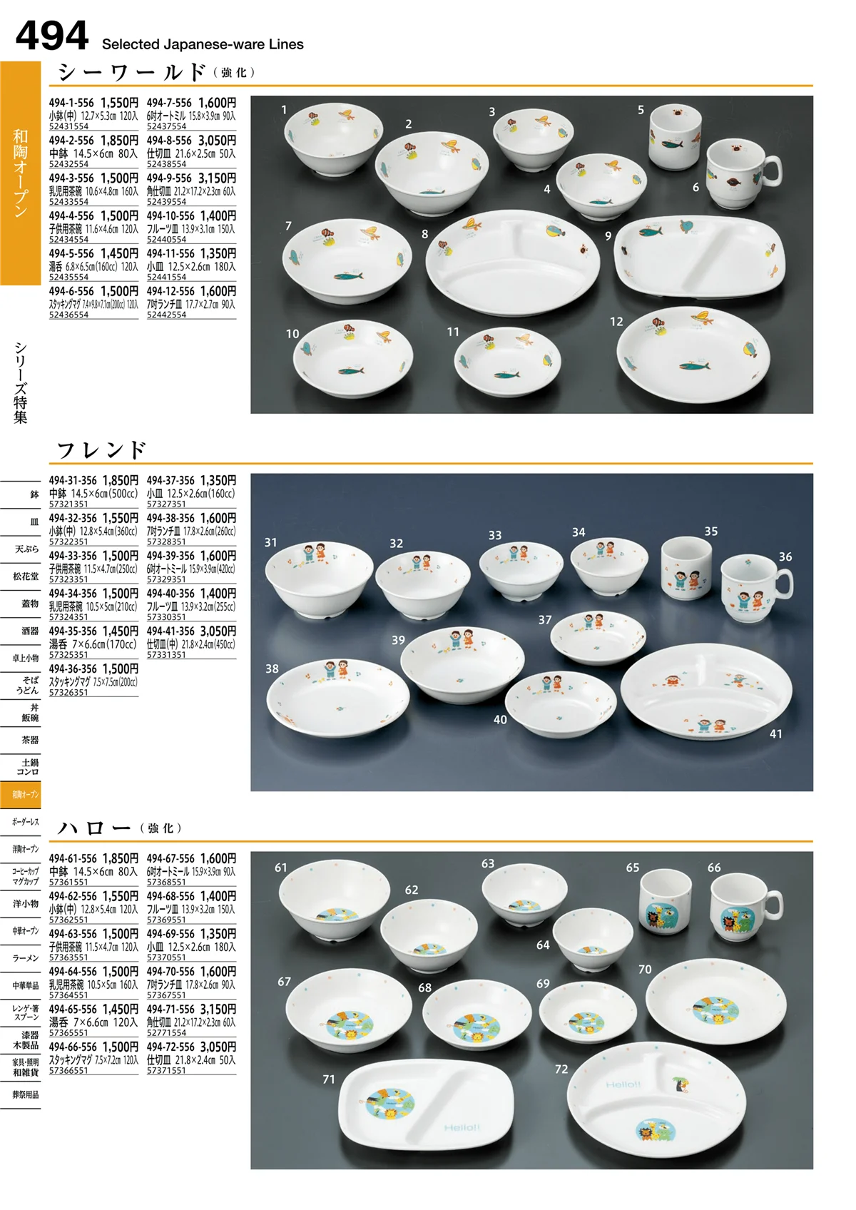 うつわvol.16・ページ番号494・和陶オープン