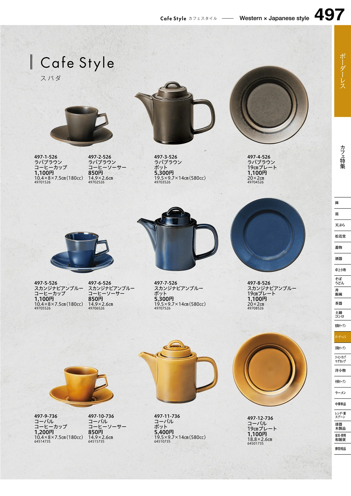 うつわvol.16・ページ番号497・カフェ特集