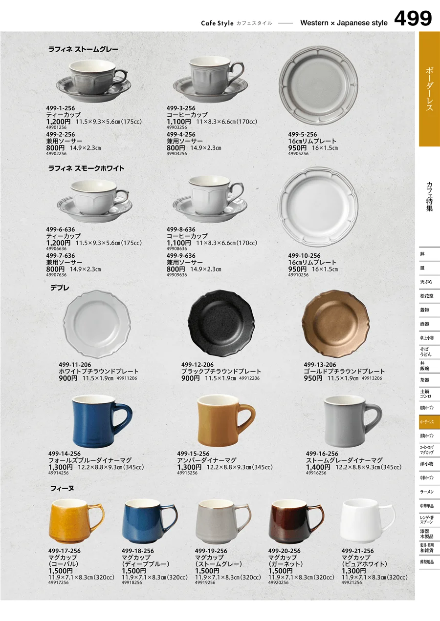 カフェ特集 ページ499