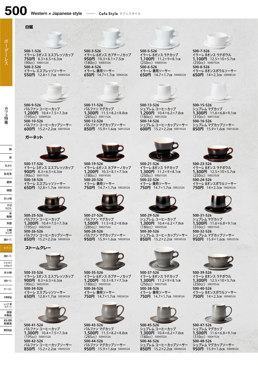 カフェ特集 ページ500