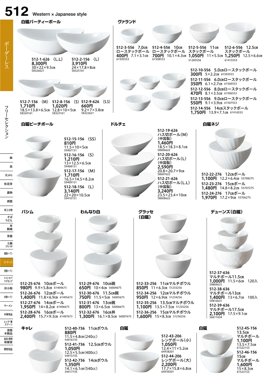 フリーセレクション ページ512