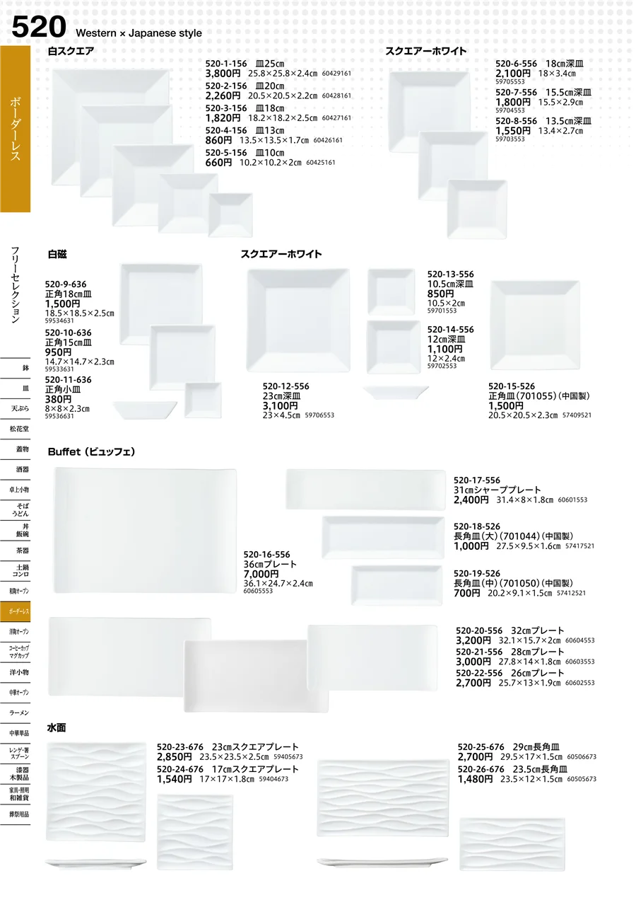 フリーセレクション ページ520
