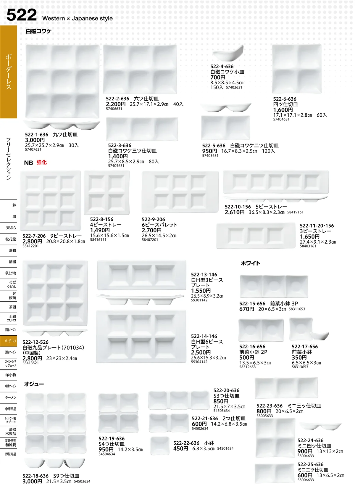 うつわvol.16・ページ番号522・フリーセレクション