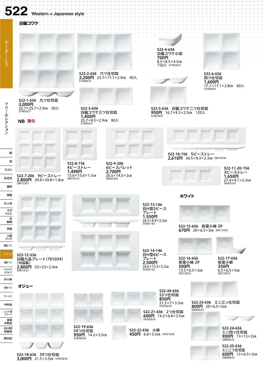 フリーセレクション ページ522