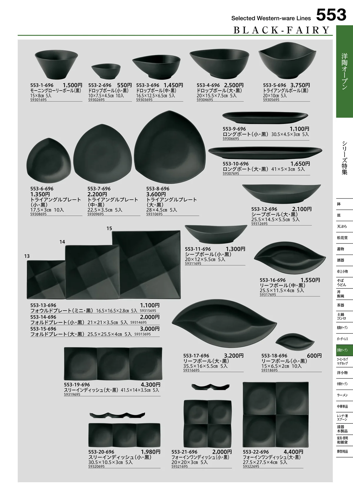 うつわvol.16・ページ番号553・洋陶オープン