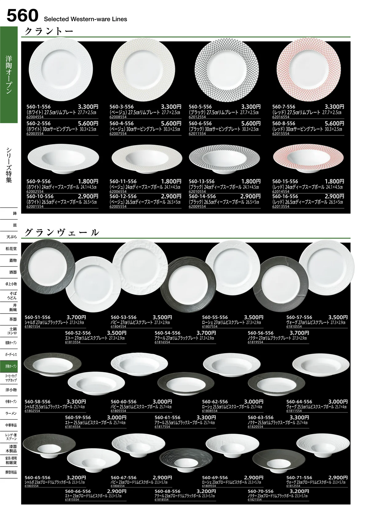 うつわvol.16・ページ番号560・洋陶オープン