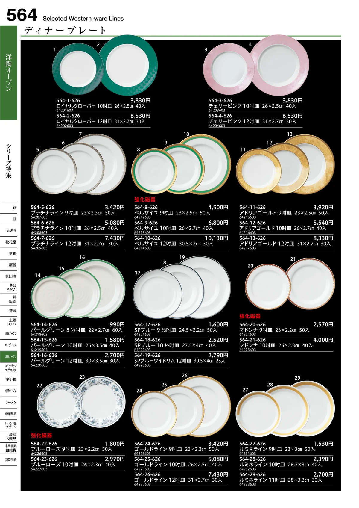 うつわvol.16・ページ番号564・洋陶オープン