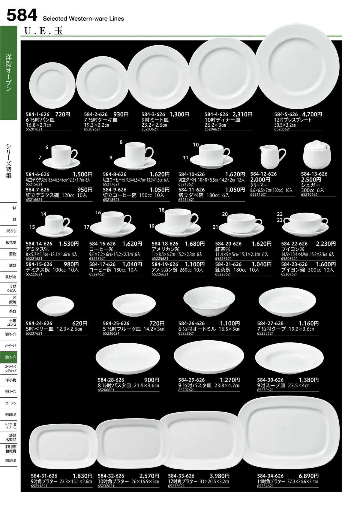 うつわvol.16・ページ番号584・洋陶オープン