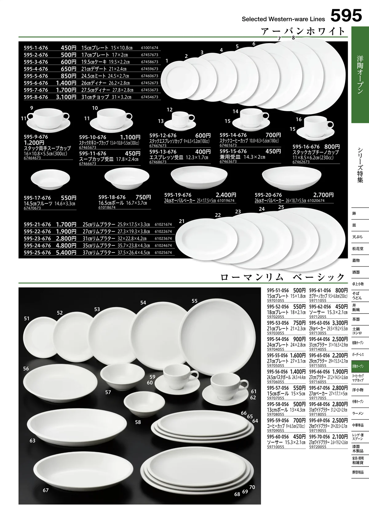 うつわvol.16・ページ番号595・洋陶オープン