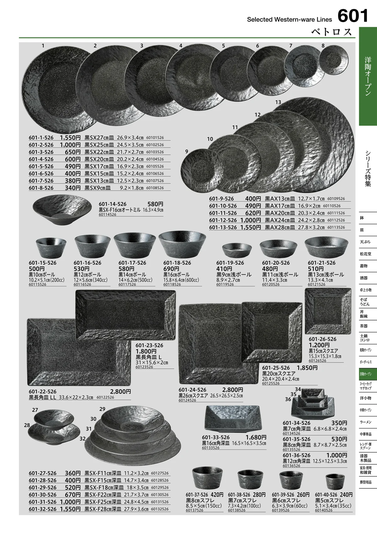 うつわvol.16・ページ番号601・洋陶オープン