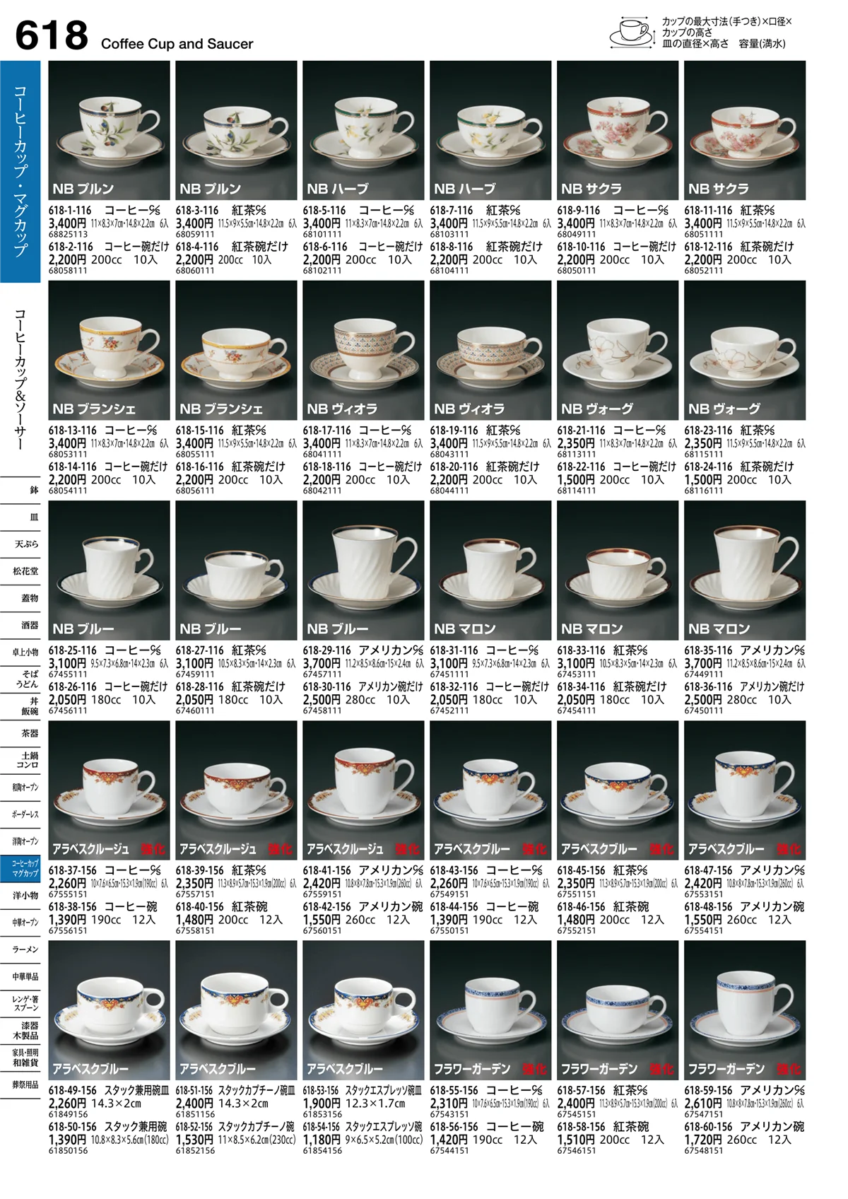 うつわvol.16・ページ番号618・コーヒーカップ＆ソーサー