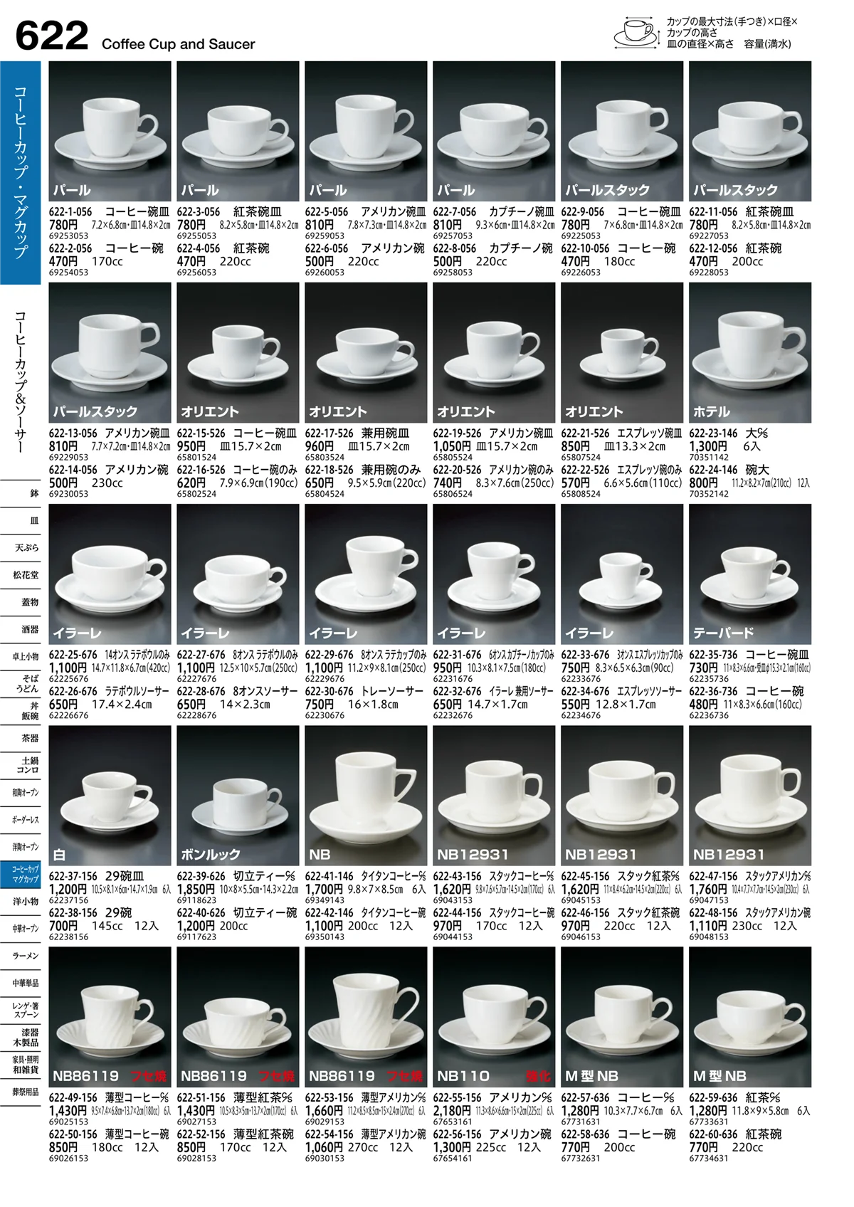 うつわvol.16・ページ番号622・コーヒーカップ＆ソーサー