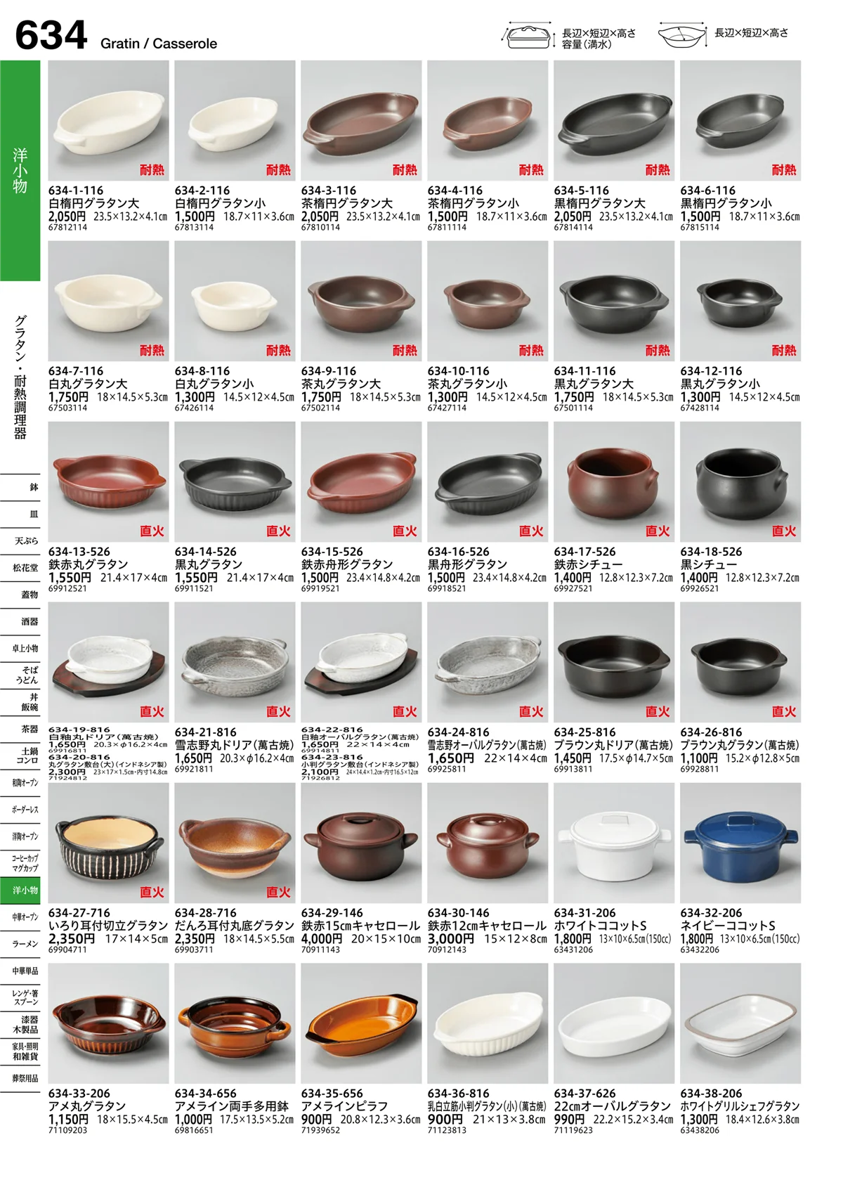 うつわvol.16・ページ番号634・耐熱調理器