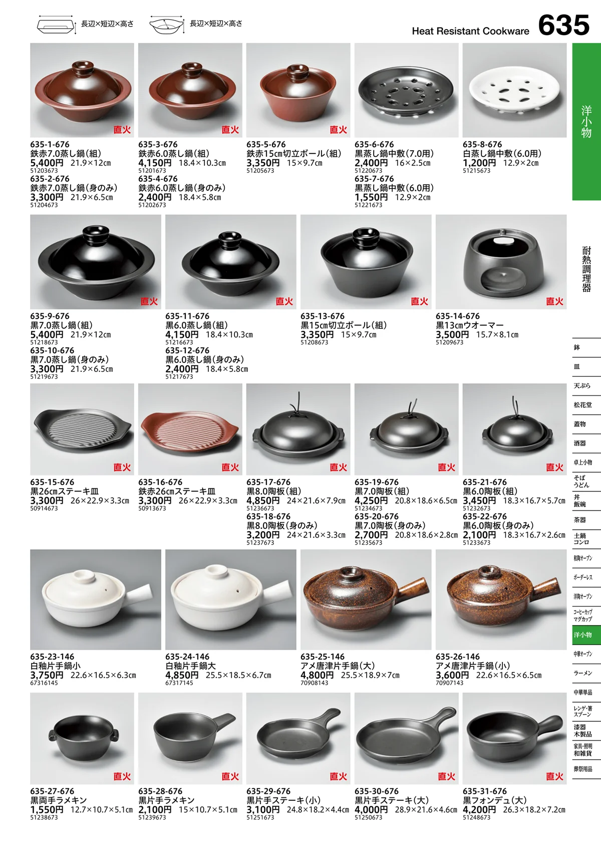 うつわvol.16・ページ番号635・耐熱調理器