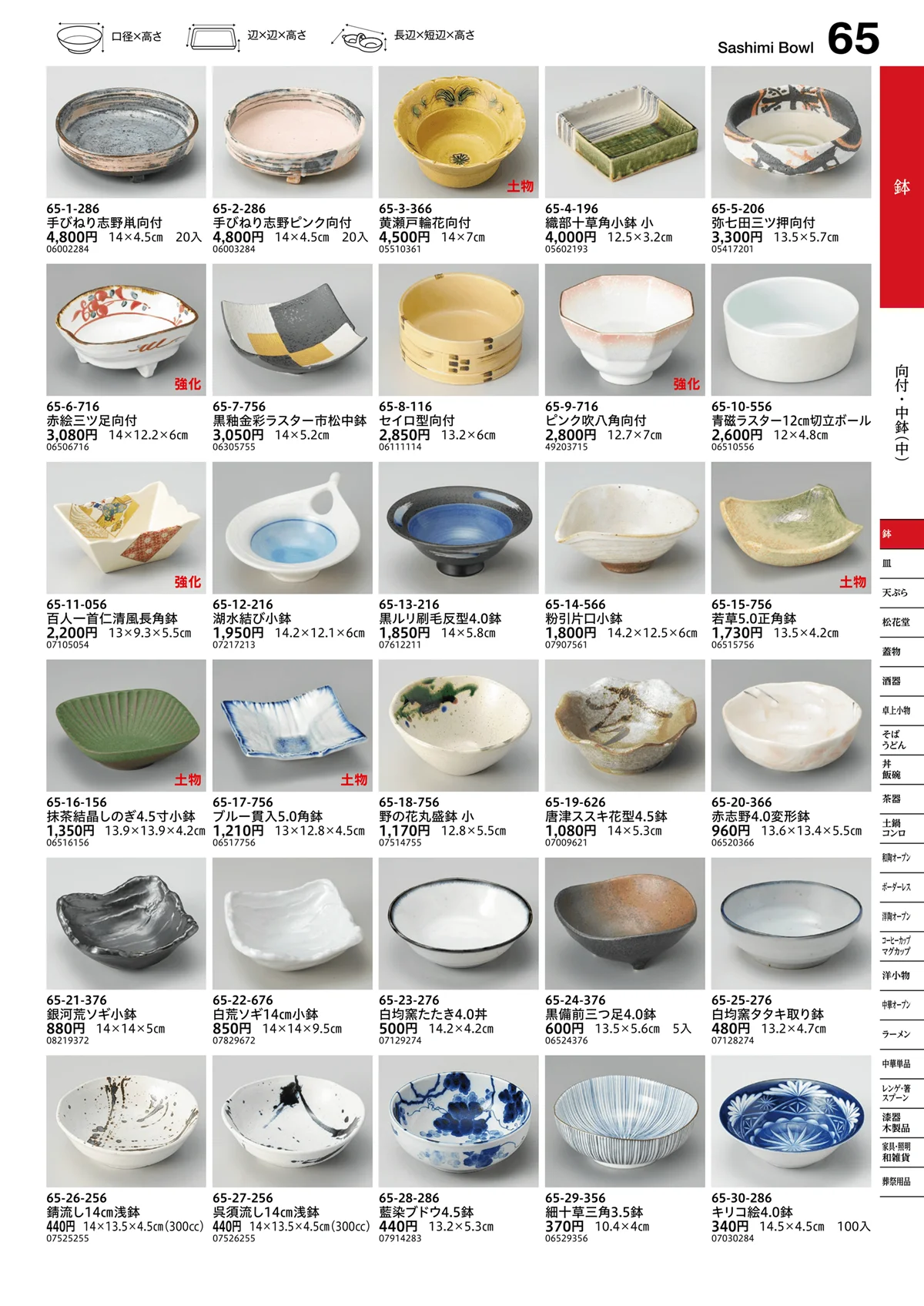 うつわvol.16・ページ番号65・向付・中鉢（中）