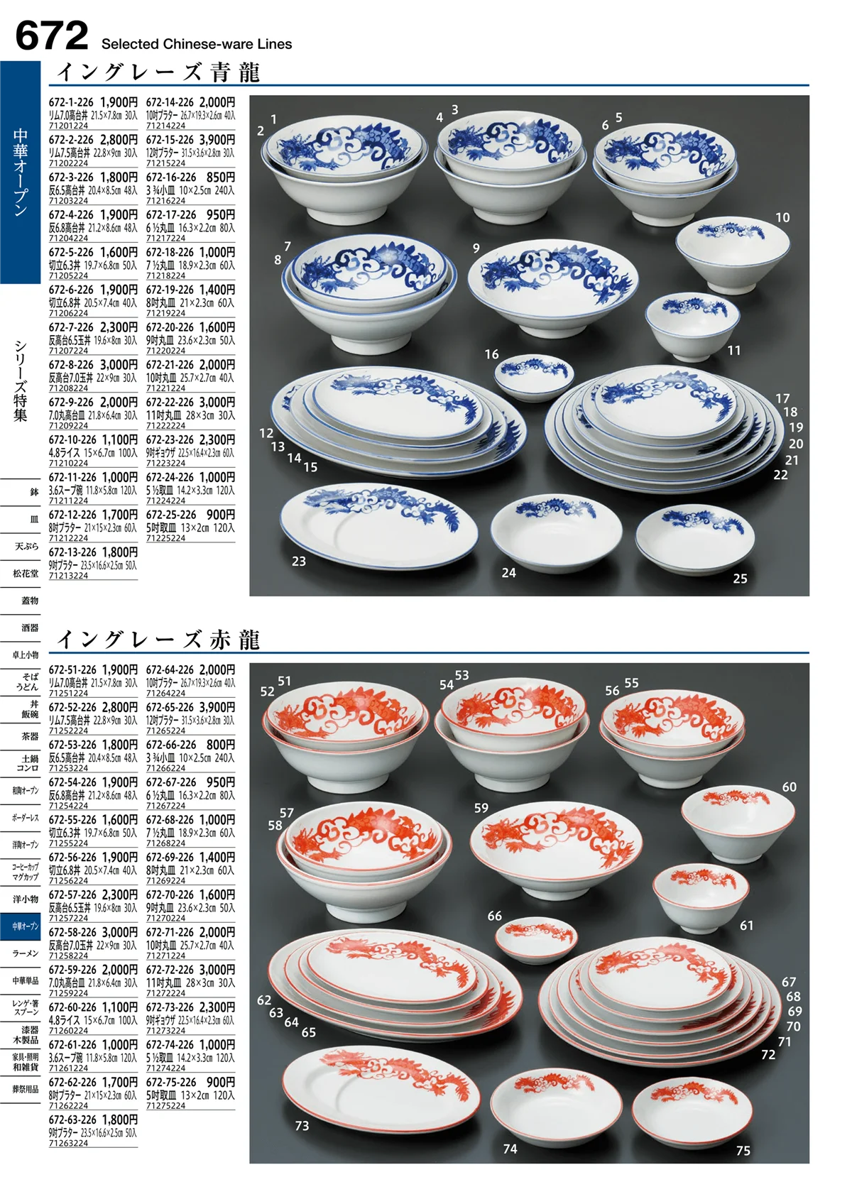 うつわvol.16・ページ番号672・中華シリーズ