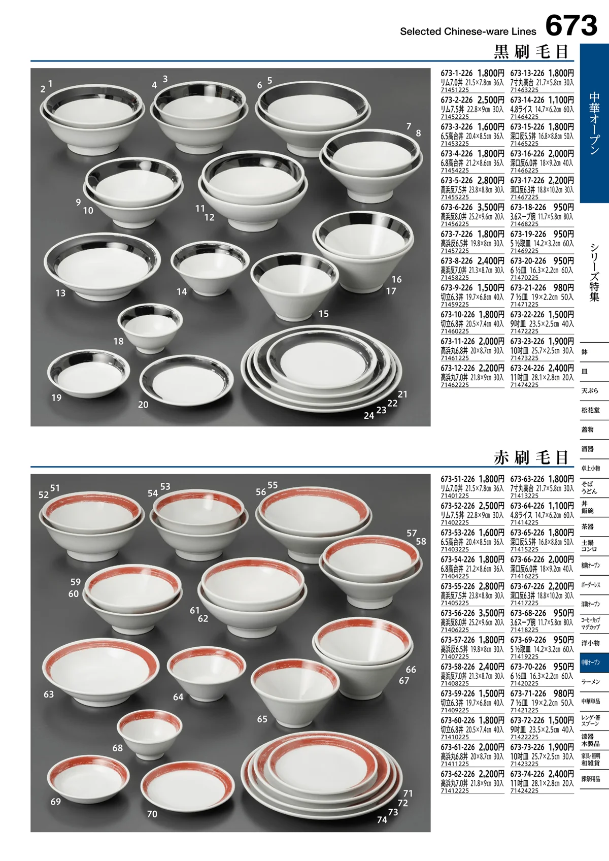 うつわvol.16・ページ番号673・中華オープン