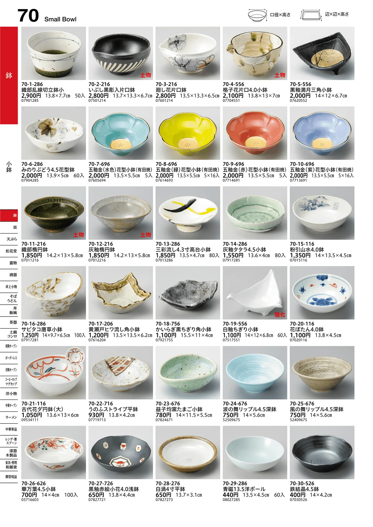 うつわvol.16・ページ番号70・小鉢