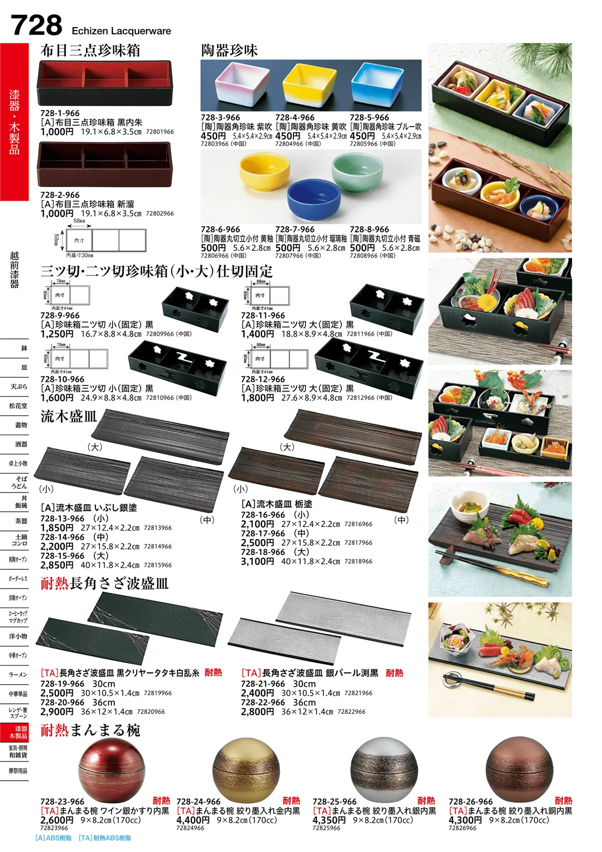 うつわvol.16・ページ番号728・越前漆器