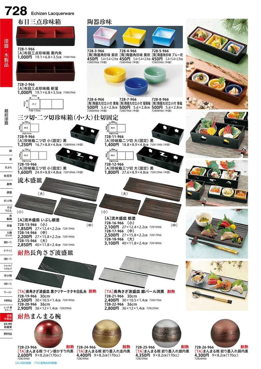 越前漆器 ページ728