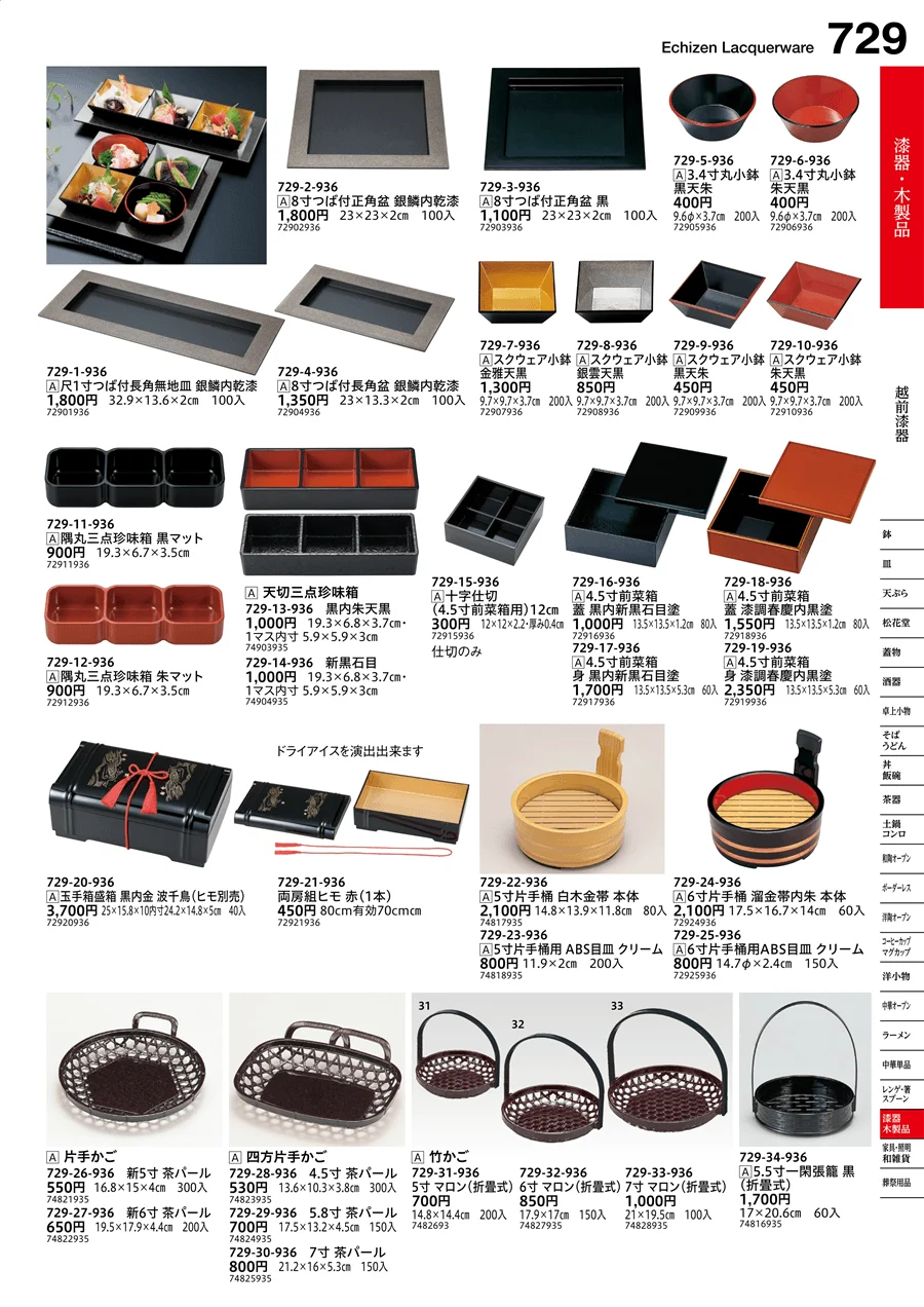 越前漆器 ページ729