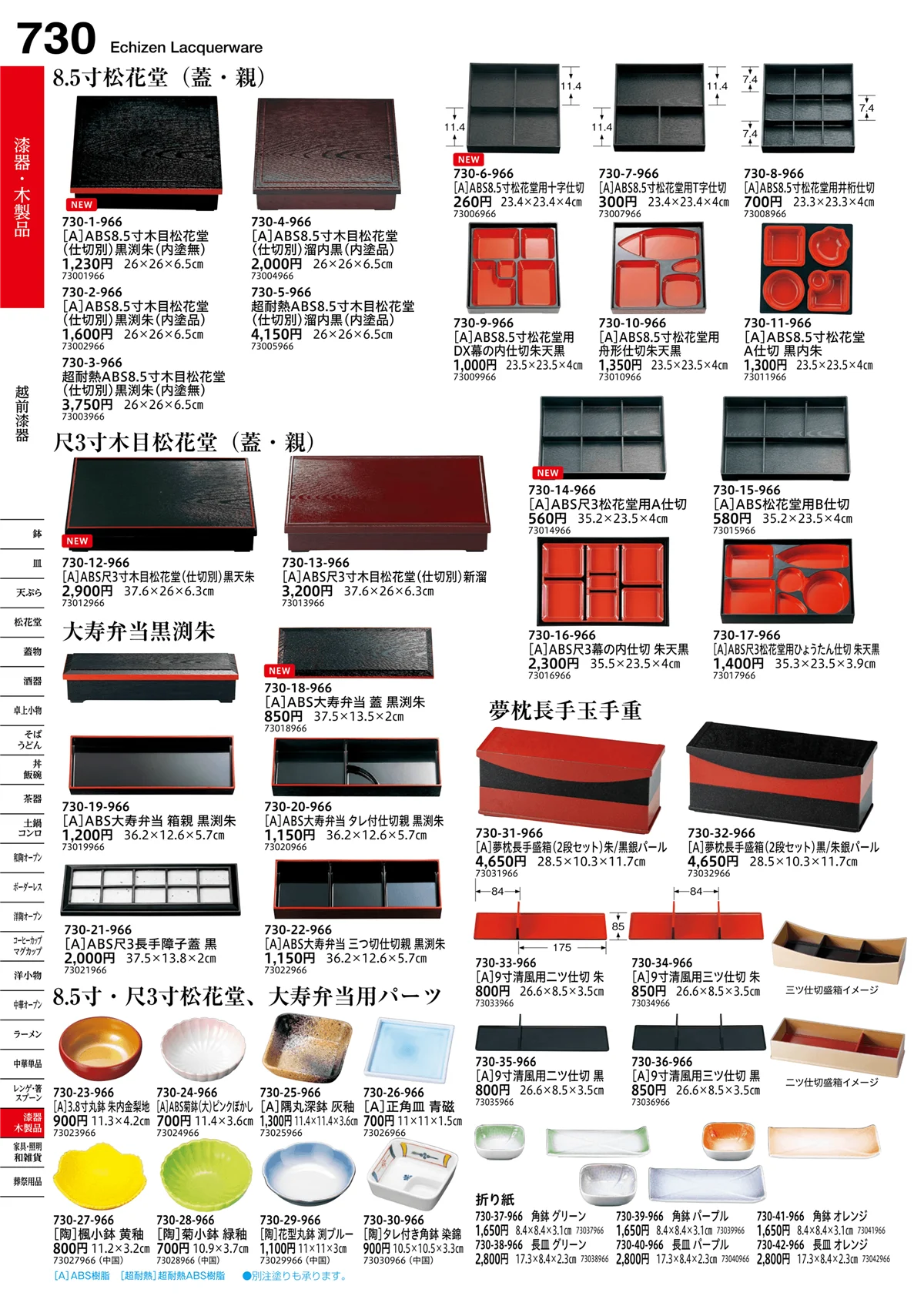 うつわvol.16・ページ番号730・越前漆器
