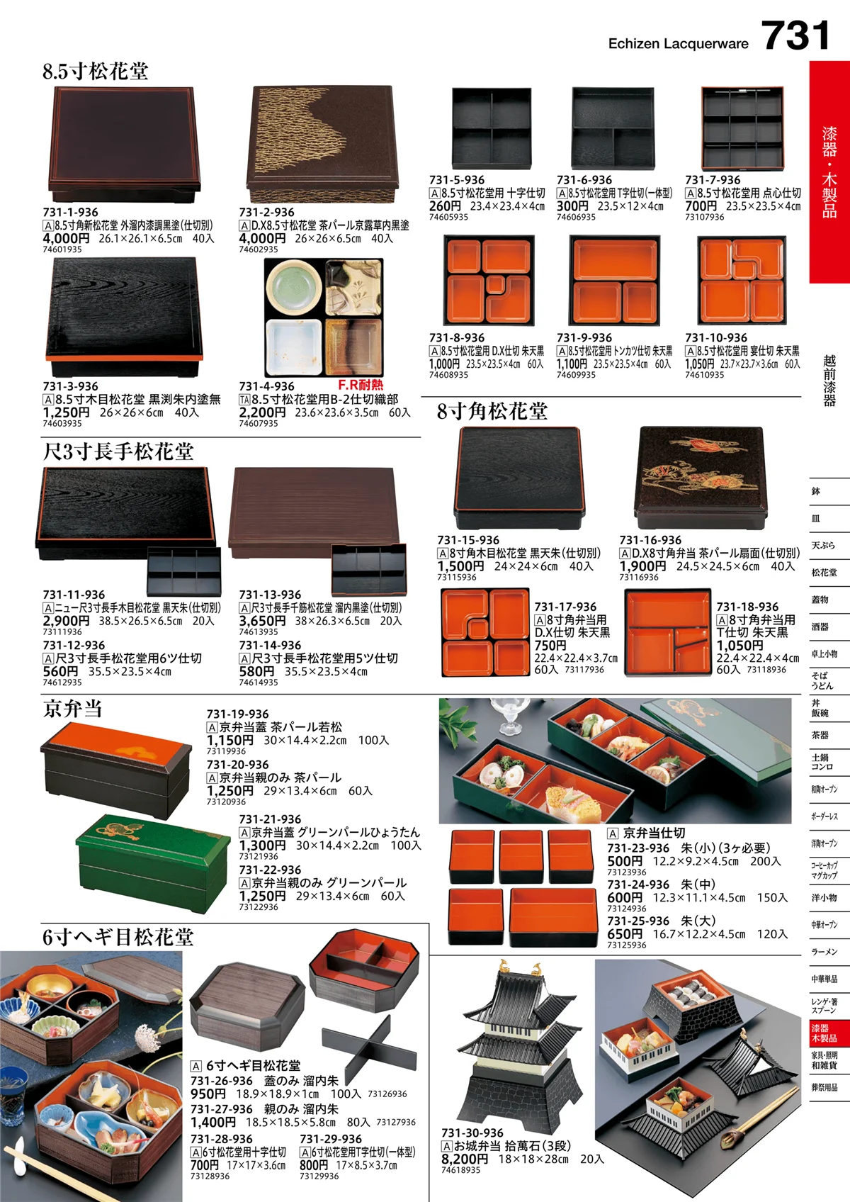 うつわvol.16・ページ番号731・越前漆器