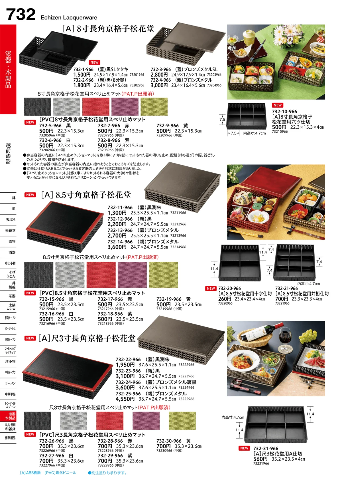 うつわvol.16・ページ番号732・越前漆器