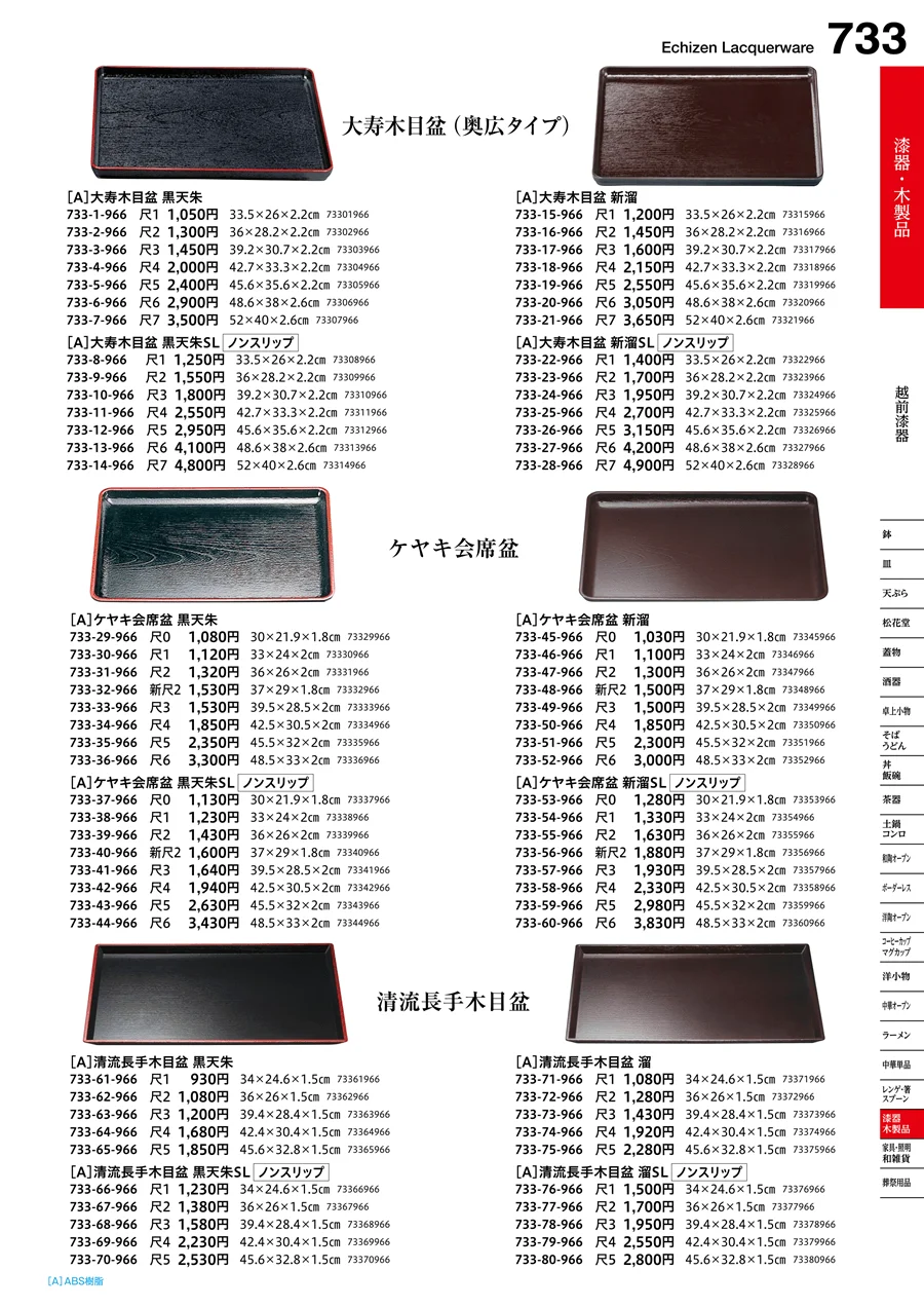 越前漆器 ページ733