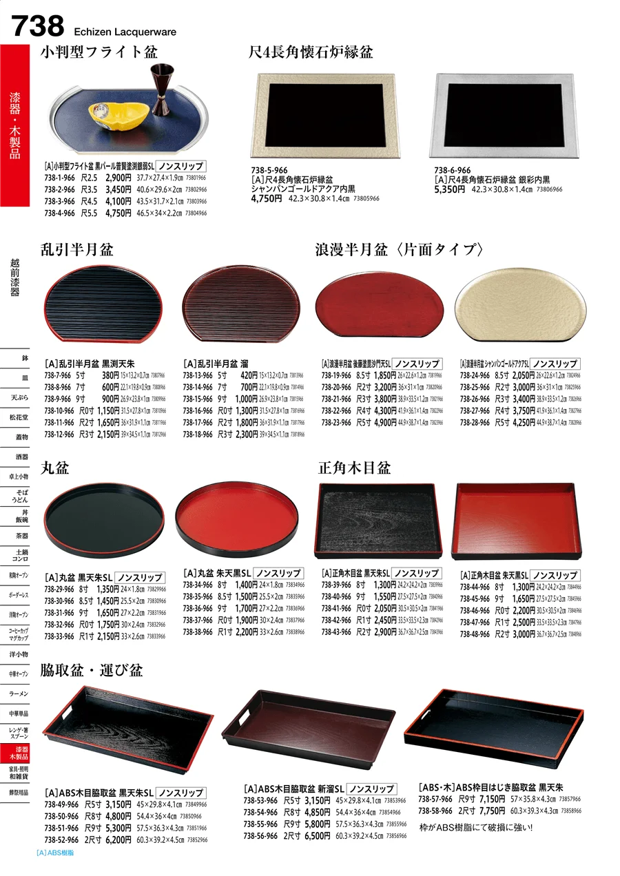 越前漆器 ページ738