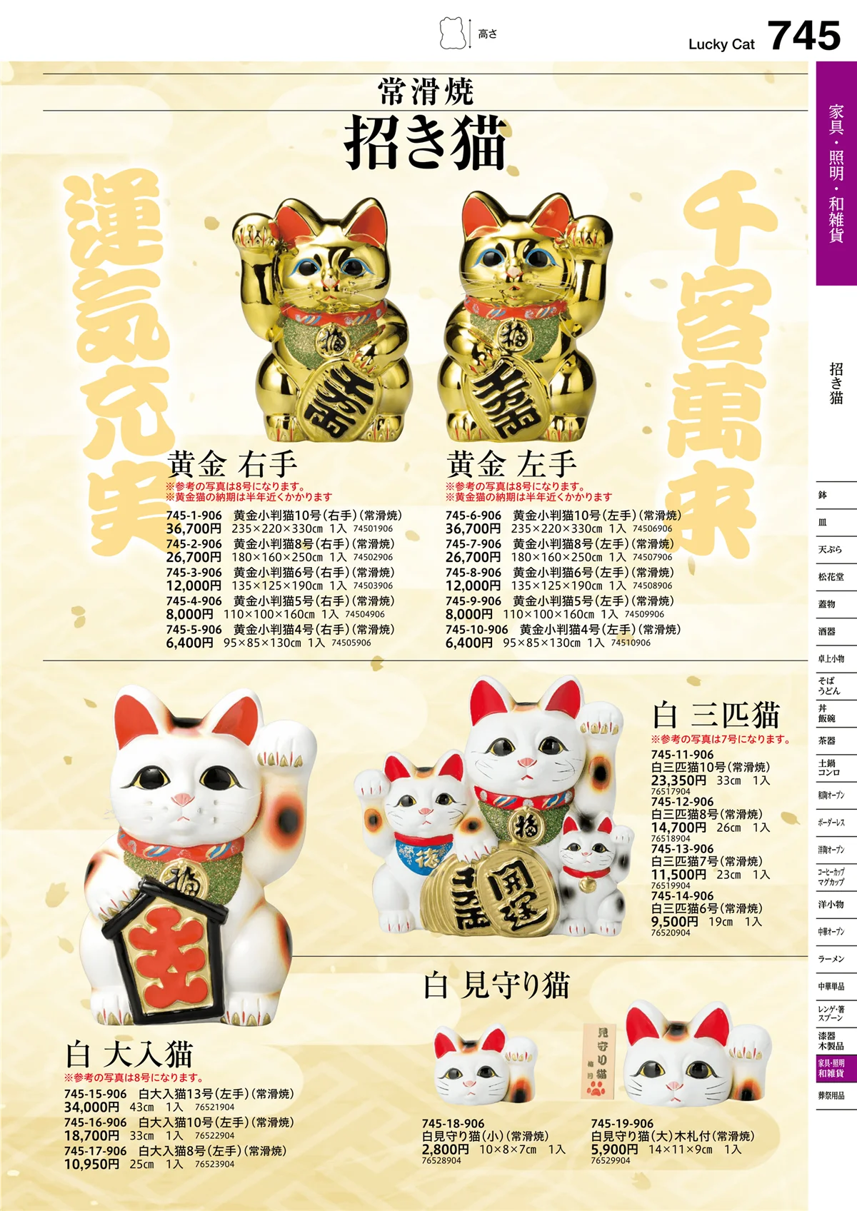 うつわvol.16・ページ番号745・招き猫