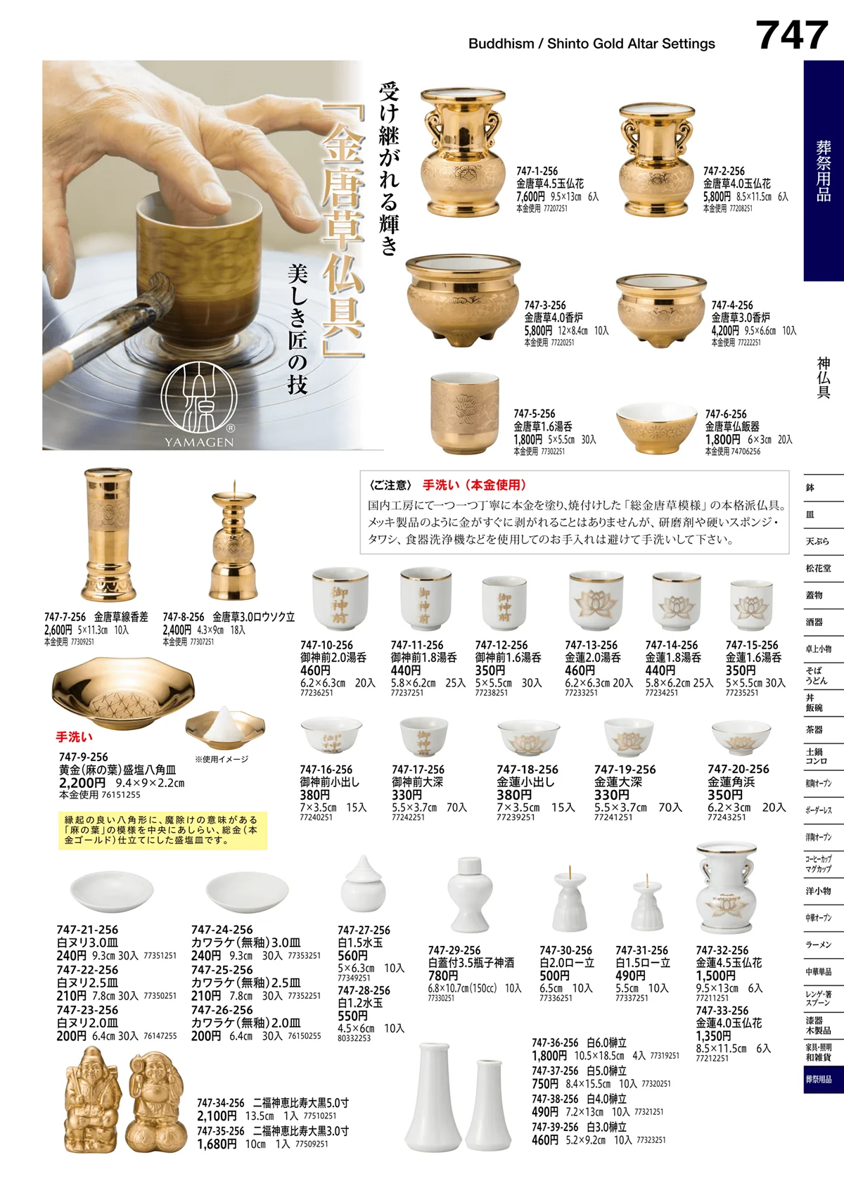 うつわvol.16・ページ番号747・神仏具