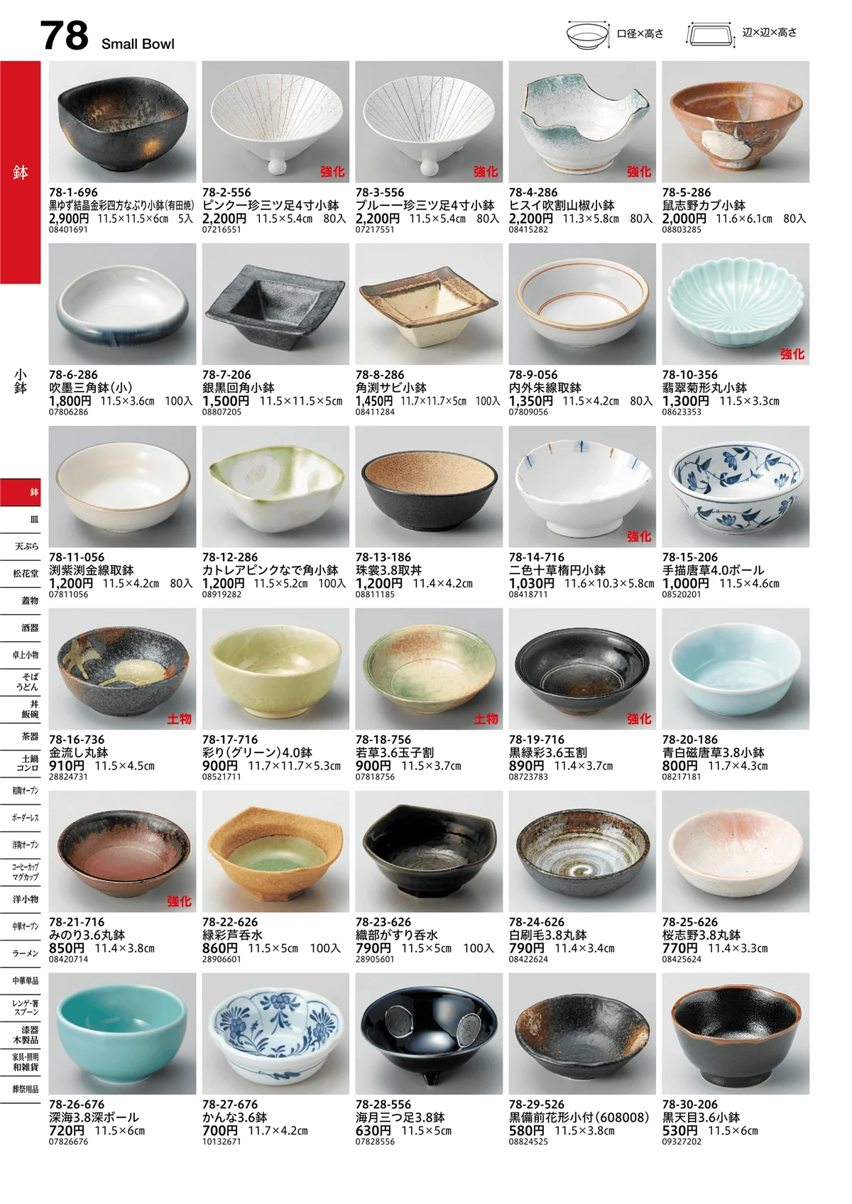 うつわvol.16・ページ番号78・小鉢