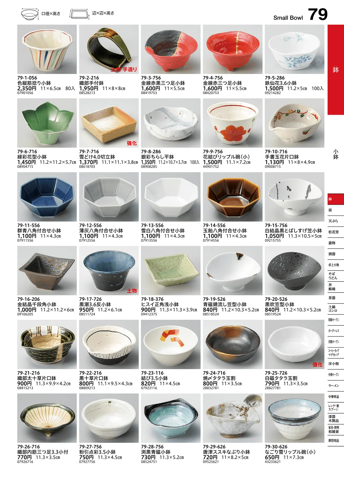 うつわvol.16・ページ番号79・小鉢