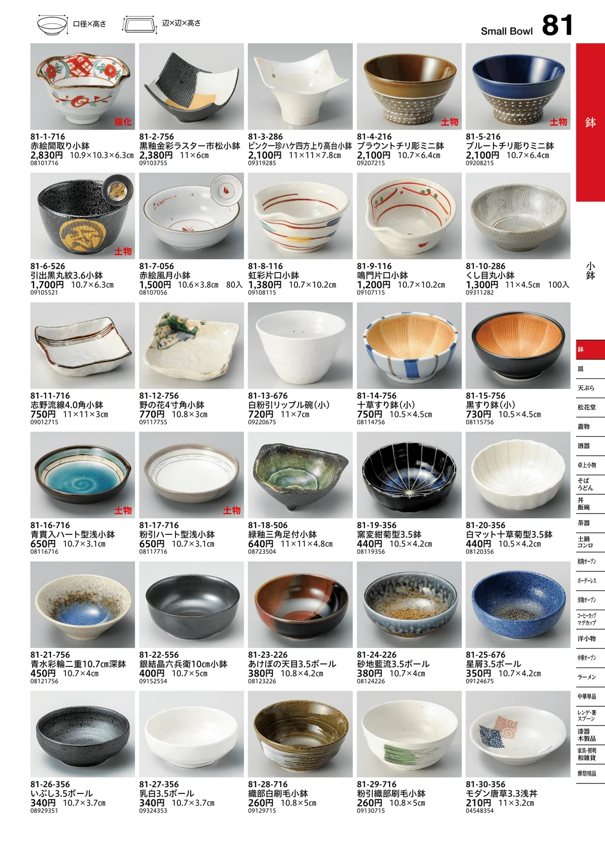 うつわvol.16・ページ番号81・小鉢