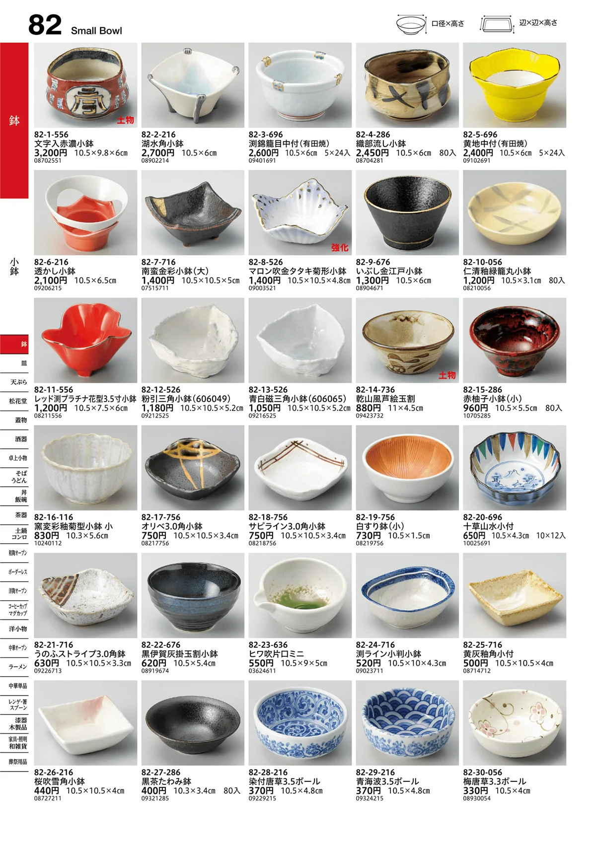 うつわvol.16・ページ番号82・小鉢