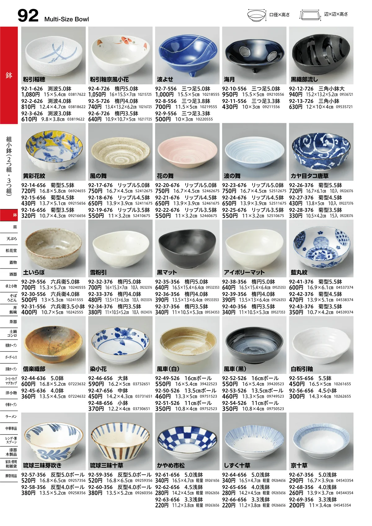 うつわvol.16・ページ番号92・組小鉢（3つ組）