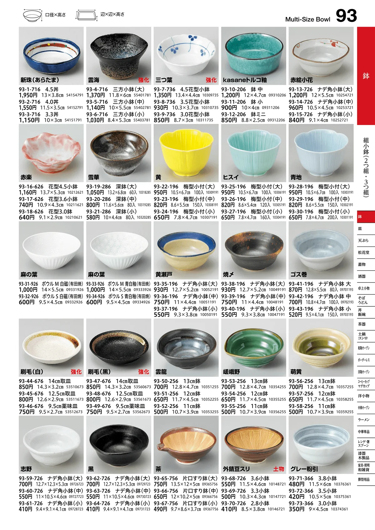 うつわvol.16・ページ番号93・組小鉢（3つ組）