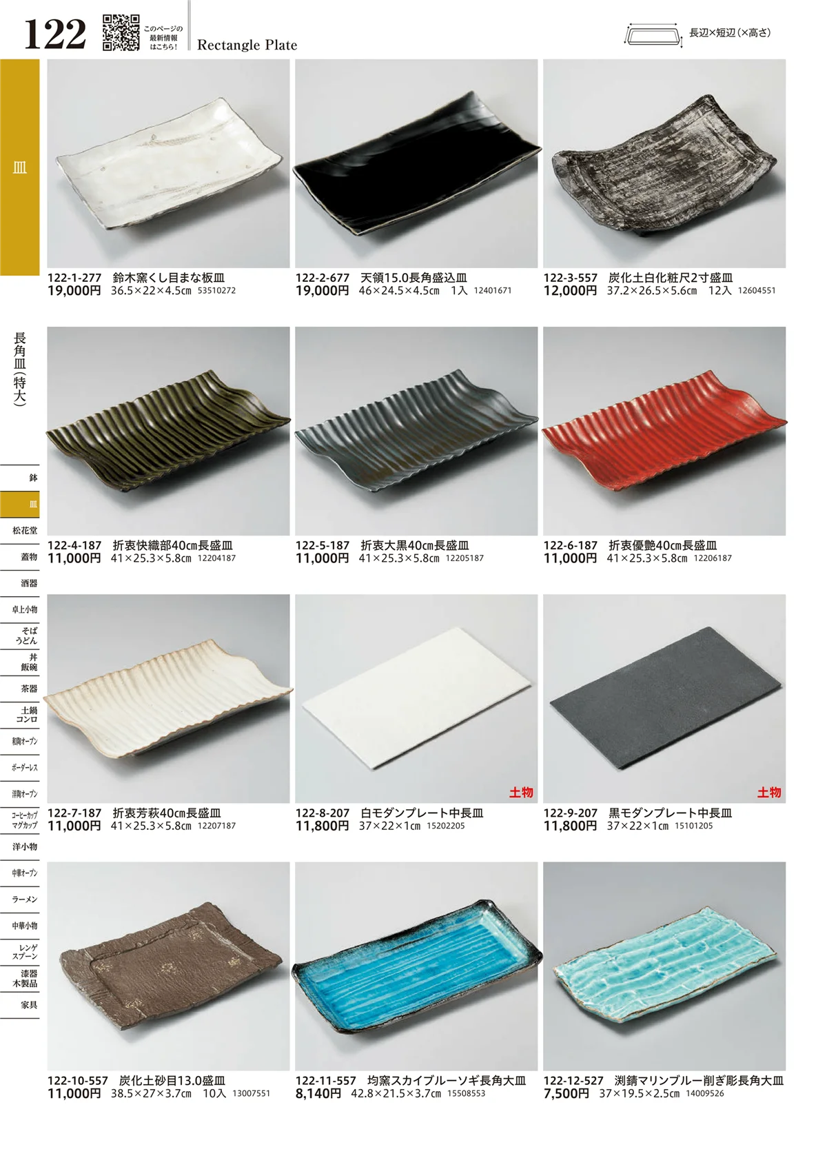 うつわvol.17・ページ番号122・長角皿（特大）
